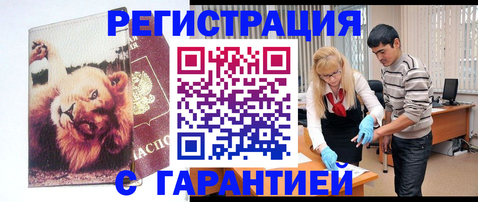 временная регистрация поиск в Десногорске