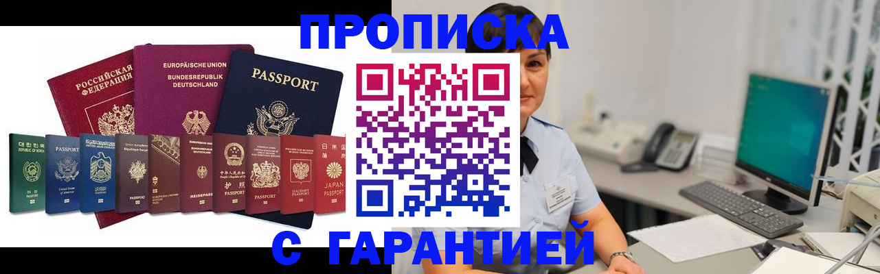прописка ребенка в Десногорске