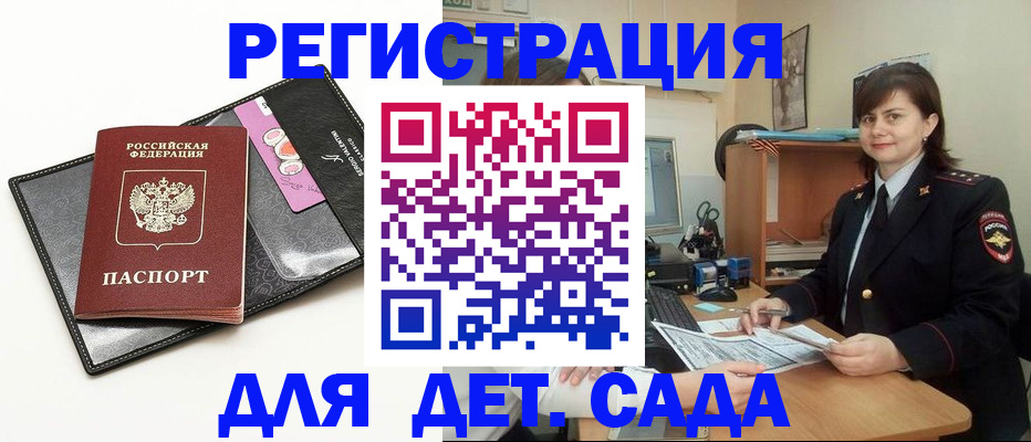 прописка штамп в Десногорске