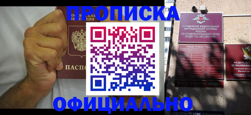 где прописаться в Десногорске