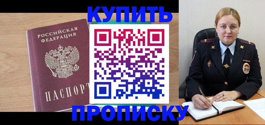 прописка гарантия в Десногорске